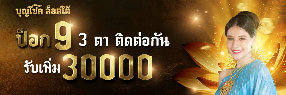 BOONCHOKLOTTO