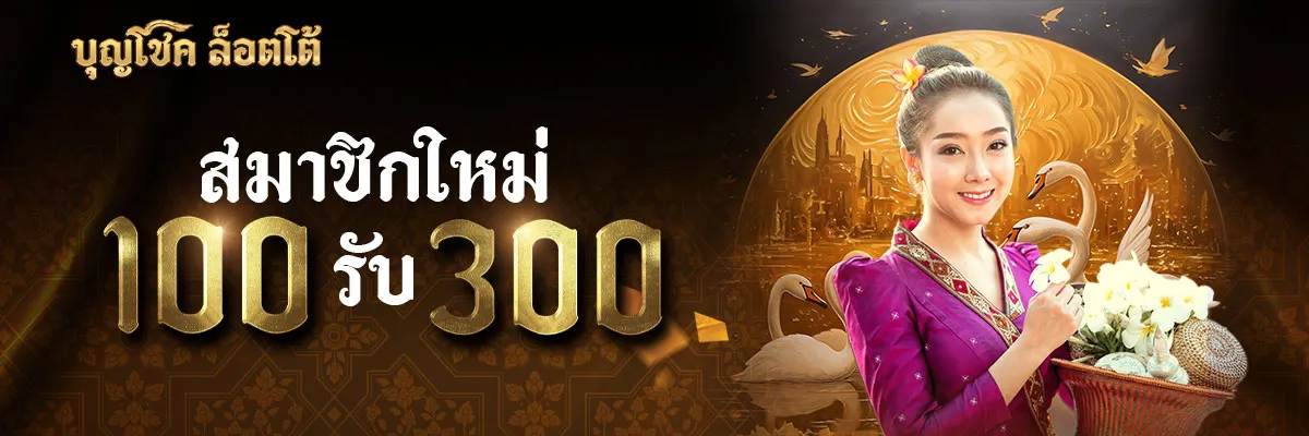 BOONCHOKLOTTO
