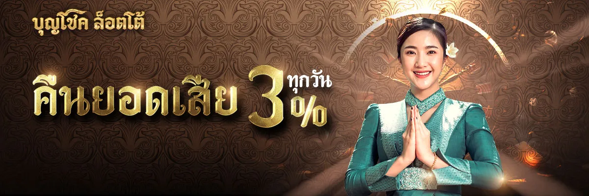 BOONCHOKLOTTO